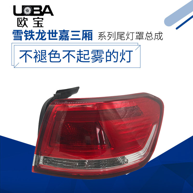 适配雪铁龙老款世嘉三厢汽车尾灯总成 内尾灯 后尾灯刹车灯尾灯罩