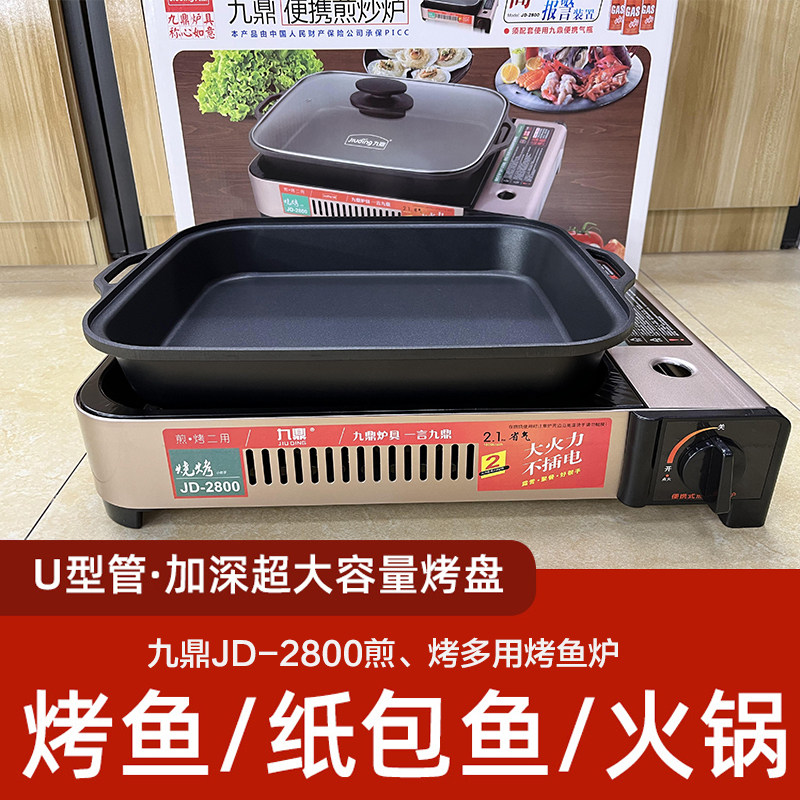 九鼎纸包鱼专用锅烤鱼盘烤肉卡磁炉纸上烤鱼炉商用分体燃气卡式炉