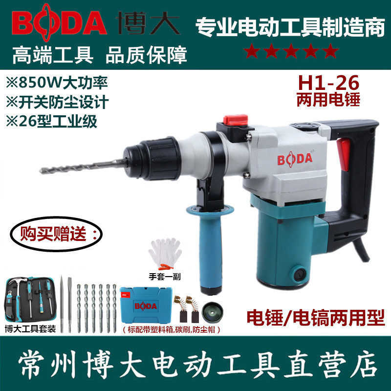 博大H1-26工业级电锤电镐两用混凝土冲击钻家用多功能打墙钻电动