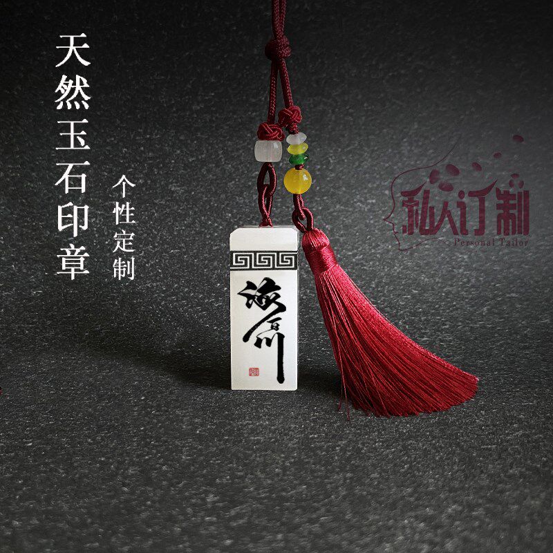 礼遇精品天然玉石印章diy个性定制白玉黄玉小方章私章书法印章