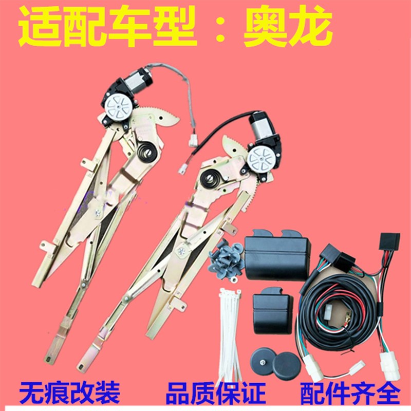 适配奥龙汽车玻璃自动升降器加装马达手动改装电动玻璃升降总成