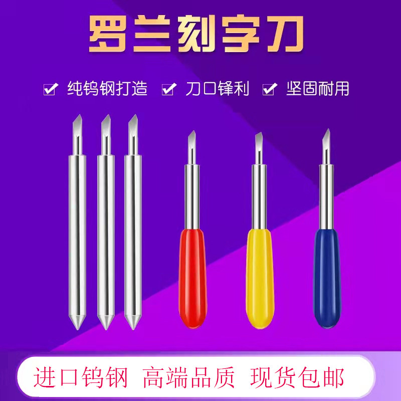 刻字刀头30度45度60度 罗兰刻字刀 电脑切割刀 刻字膜切割刀