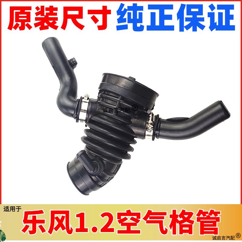 雪佛兰乐风1.4乐骋1.6 1.2空滤接管进气管进气稳定传感器进气软管