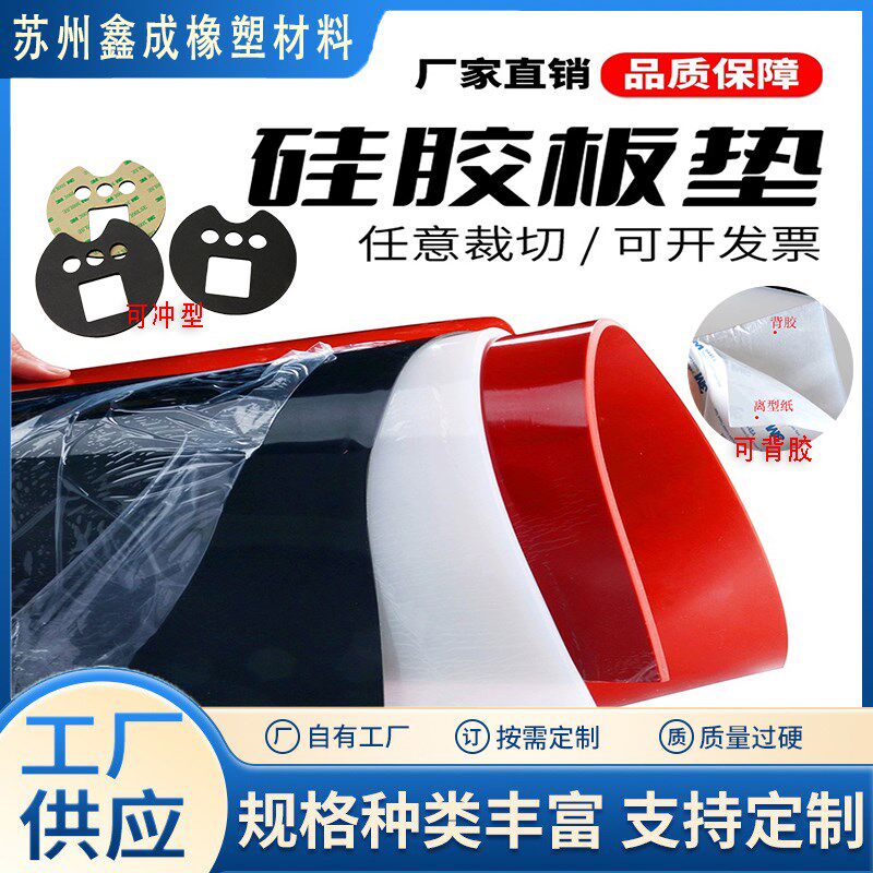 背胶硅胶板自粘耐高温硅胶垫加工软硅橡胶垫片胶皮平垫高弹密封垫