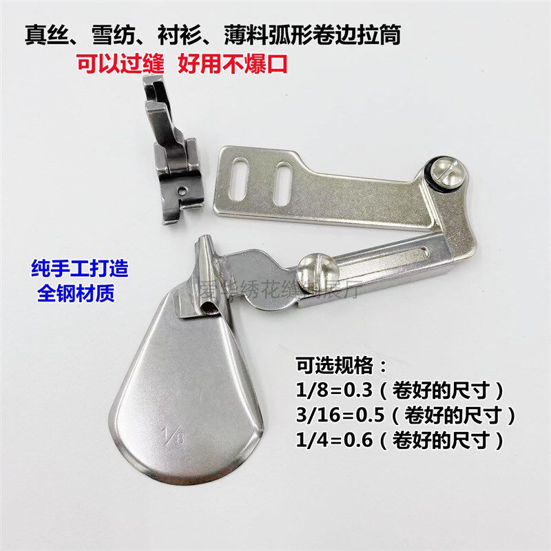 新款手工制作薄料卷边拉筒防爆口真丝雪纺弧形下摆卷边器平车撸子