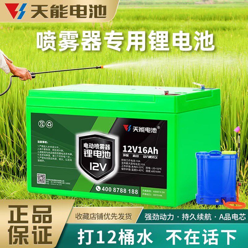 天能锂电池12v8ah电动喷雾器农用大容量蓄电池揹负喷药机专用