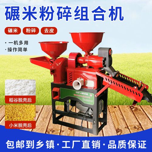 劲松碾米机精米脱壳机小型家用玉米打米粉碎组合一体剥谷机