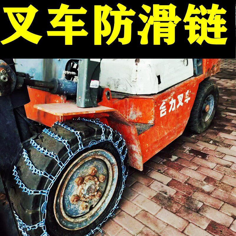 叉车防滑链合力杭叉龙工28X9-15前轮打滑泥地雪地加粗加密金属