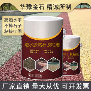 胶粘石彩色透水路面粘合剂洗米石水洗石墙面地面专用聚胺脂胶水