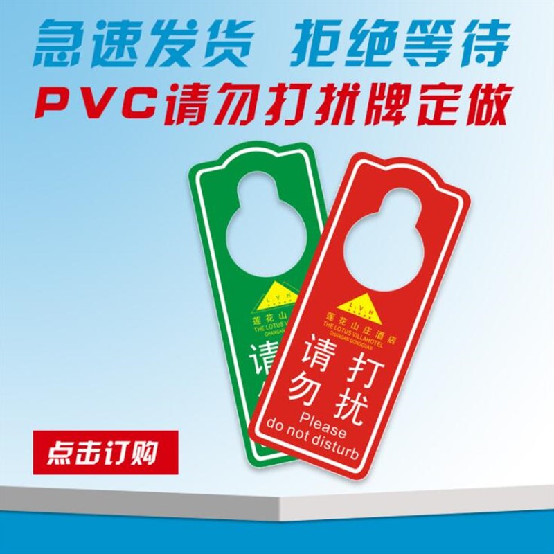 酒店宾馆请勿打扰请即打扫双面门挂牌 房门挂牌 免打扰温馨提示牌