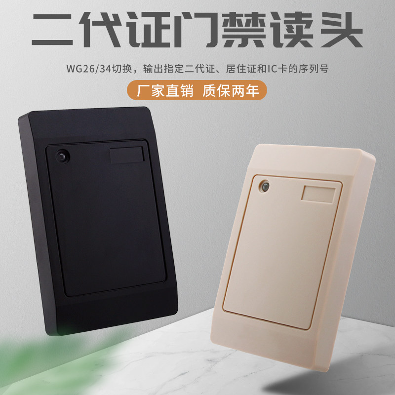 nfc卡IC卡WG26门禁微耕刷卡器二代证读头通读卡器身份二代证