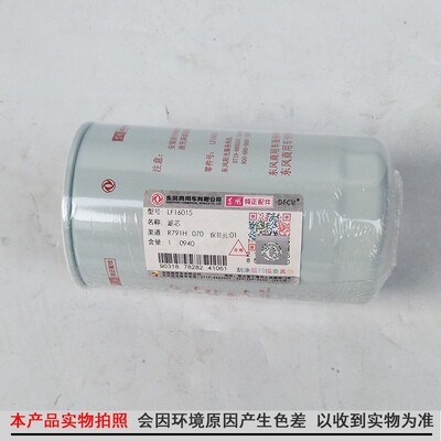 LF16015东风天锦KR机油滤清器滤芯4897898天龙康明斯机滤机油格