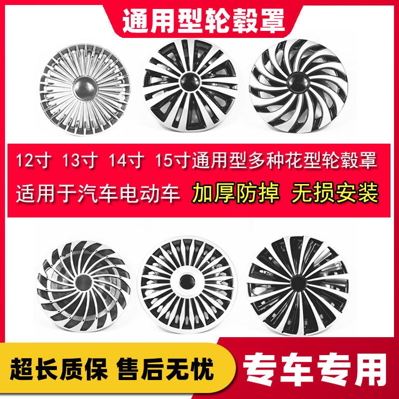 适雷丁道爵丽驰易咖汉唐御捷鸿日电动三四轮汽车轮毂罩轮胎装饰盖