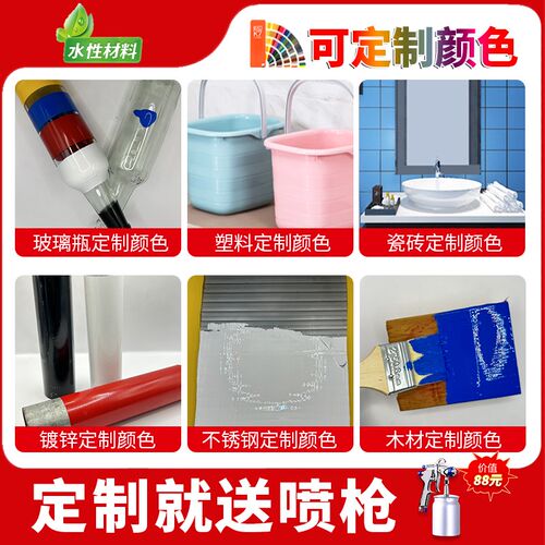 家沐春瓷砖改色漆玻璃 塑料 大理石地砖翻新专用定制调色无需底涂