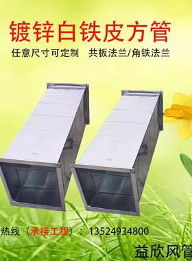 镀锌白铁皮方形排风管共板风管角钢角铁法兰风管通风管道