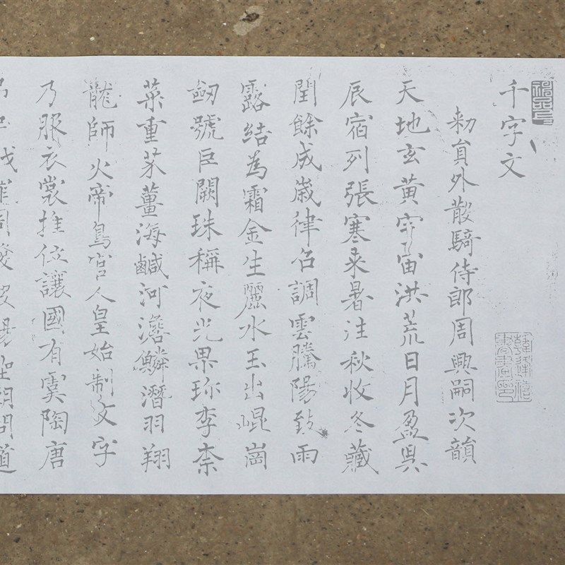 褚遂良楷书千字文水写布 毛笔书法万次练字
