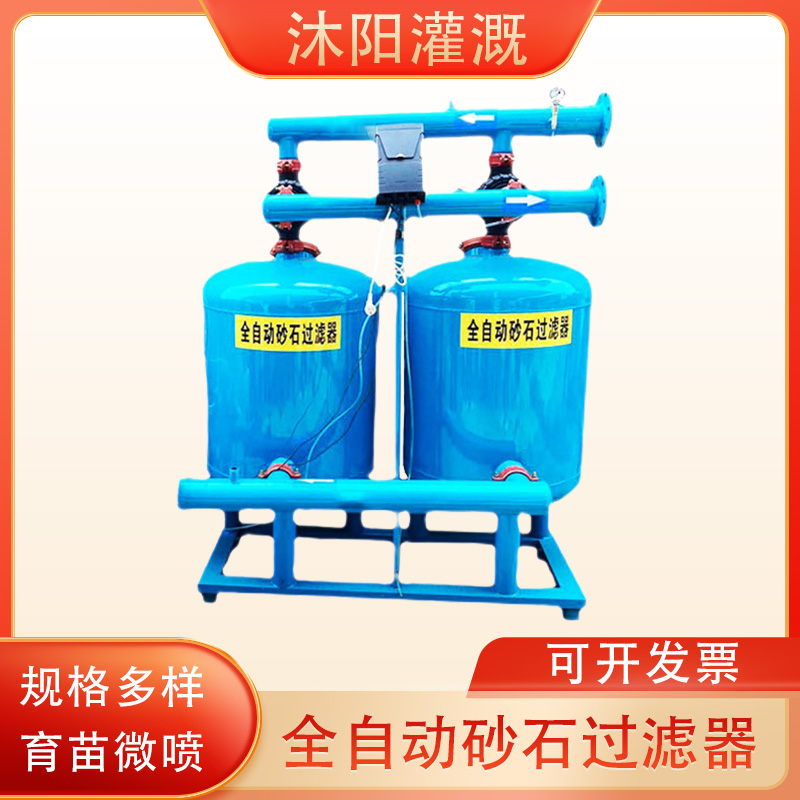 全自动砂石过滤器自动反冲洗滴灌喷灌农业浇水农用灌溉砂石过滤器