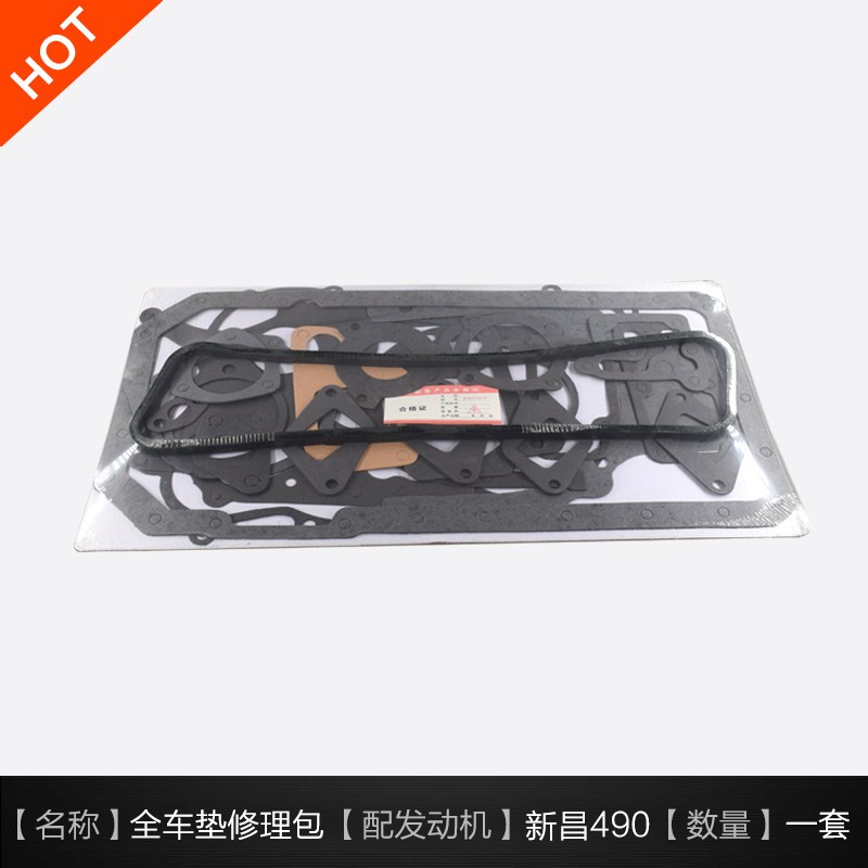 适用于新昌490发动机大修包 全车垫 引擎修理垫 全套密封垫