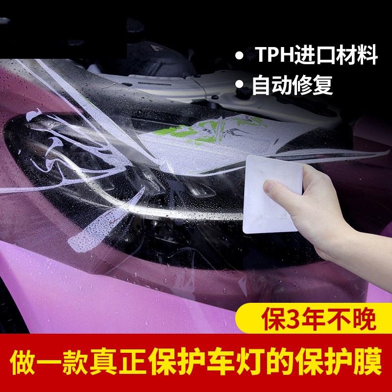 汽车灯膜tpu大灯保护膜车灯透光膜熏黑尾灯膜车灯防护改色膜亮黑
