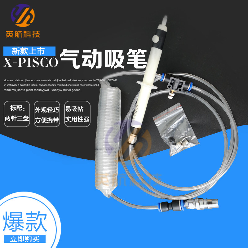 X-PISCO气动真空吸笔真空贴片机IC起拔器气动吸笔SMT吸放工具吸盘