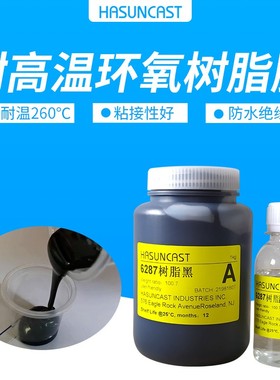 导热耐温环氧灌封胶6287电机变压器线圈密封阻燃防水绝缘硬胶