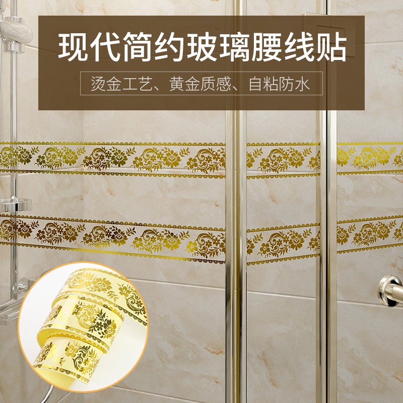 卫生间浴室酒店玻璃门贴纸自粘防水阳台推拉门防撞贴条装饰腰线贴