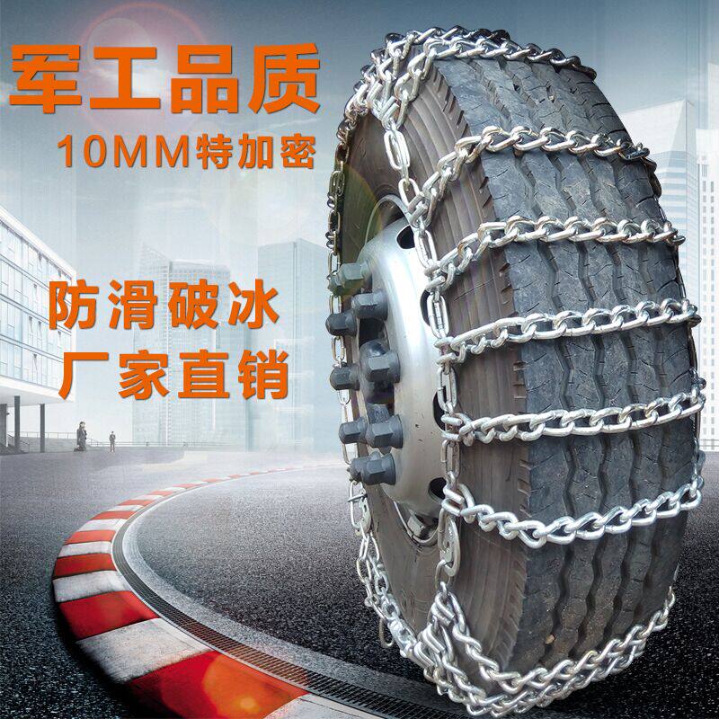 防滑链大车货车客车汽车轮胎防滑铁链加粗加密农用车轮胎防地