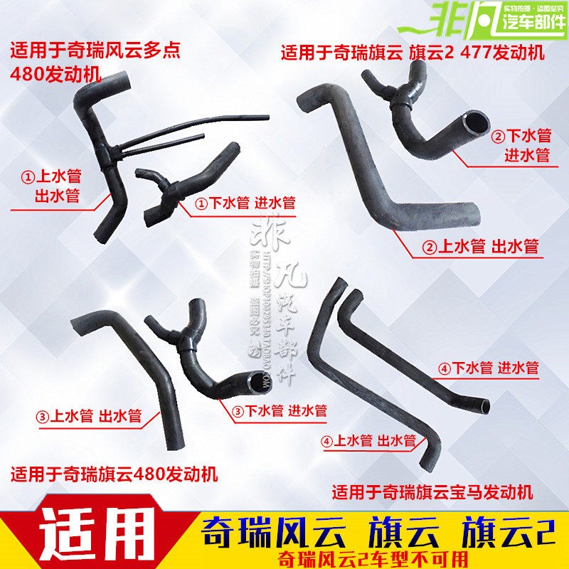 适用 奇瑞旗云水箱散热器出水管旗云2水箱上水管奇瑞风云进水管