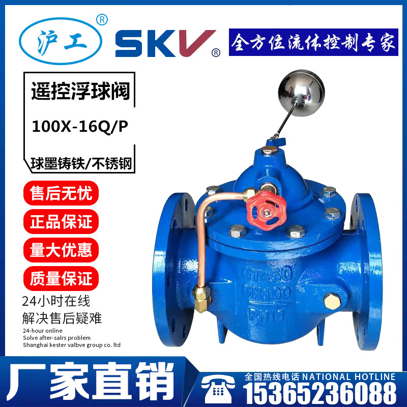 上海沪工:100X-16Q/P遥控浮球不锈钢QT450水塔水箱自动补水