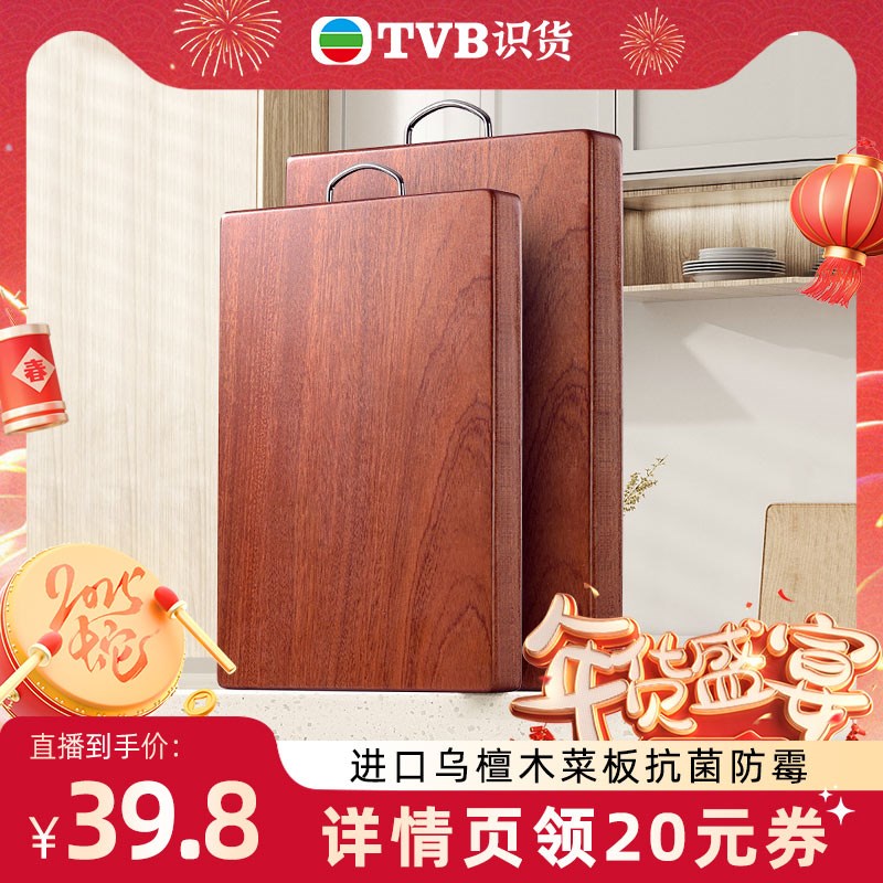 【tvb识货专属】好管家乌檀木菜板实木抗菌防霉家用砧板切菜案板