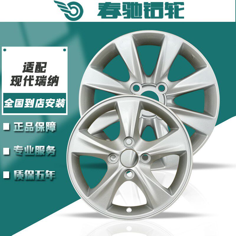 春驰适用于14寸现代瑞纳铝合金轮毂瑞纳8柱铝合金钢圈铝圈雅绅特