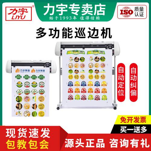 力宇全自动巡边刻字机广告刻字机反光膜墙贴车贴喷砂膜锦旗刻字机