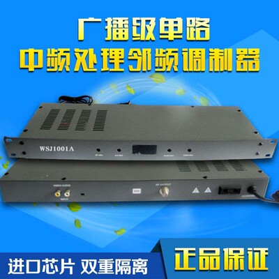 单路中频处理邻频调制器 有线电视前端机房系统AV转RF