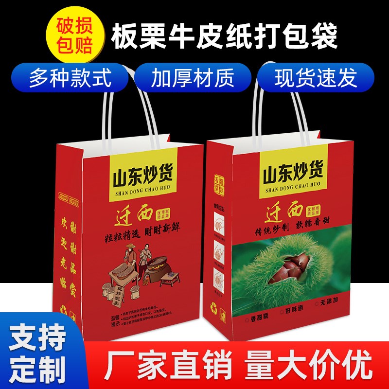 栗子包装袋板栗纸袋专用打包袋装迁西糖炒板栗袋子牛皮纸栗子定制