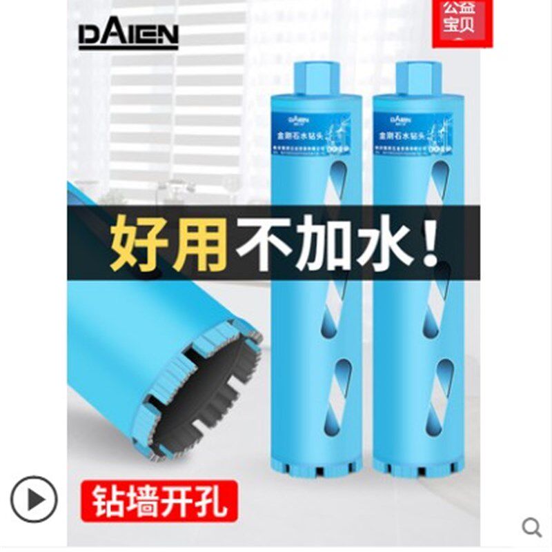 德国进口工具干打快速水钻钻头混凝土空调墙壁金刚石水钻机打孔开