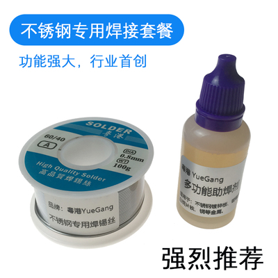 粤港焊锡丝0.8mm不锈钢焊接专用  可焊铜镍铁锌特种焊锡丝 助焊剂