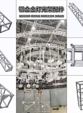 铝合金插销架子移动升降龙门架舞台灯光truss架舞台桁架背景架