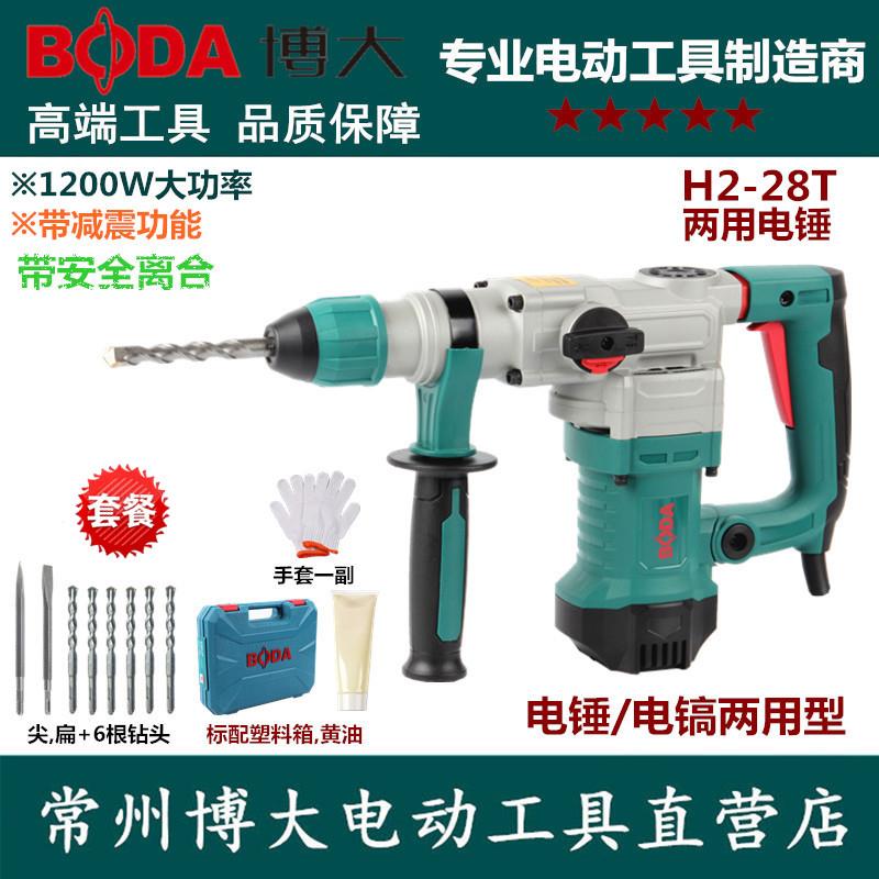 博大H6-30电锤钻电镐两用带离合重型工业级电锤钻冲击钻混凝土打