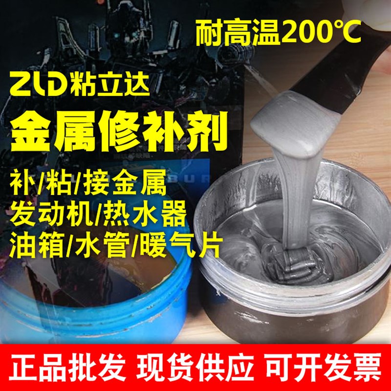 粘立达缸体修复剂粘汽车发动机缸盖裂缝变速箱油箱漏油水箱漏水的