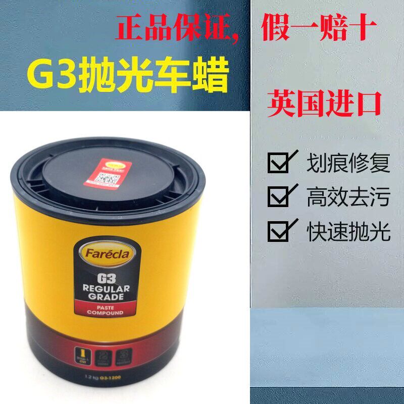 进口g3抛光蜡汽车漆面专用三合一洗车石材不锈钢大理石大灯金属蜡