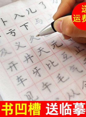 庞中华楷书凹槽练字帖小学生硬笔书法儿童正楷钢笔临摹庞中字帖