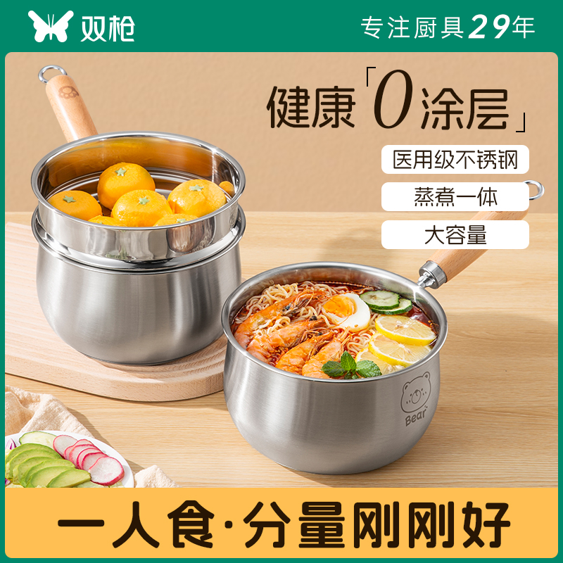 双枪316不锈钢一人食小锅小奶锅宝宝辅食锅婴儿煎煮一体不粘汤锅