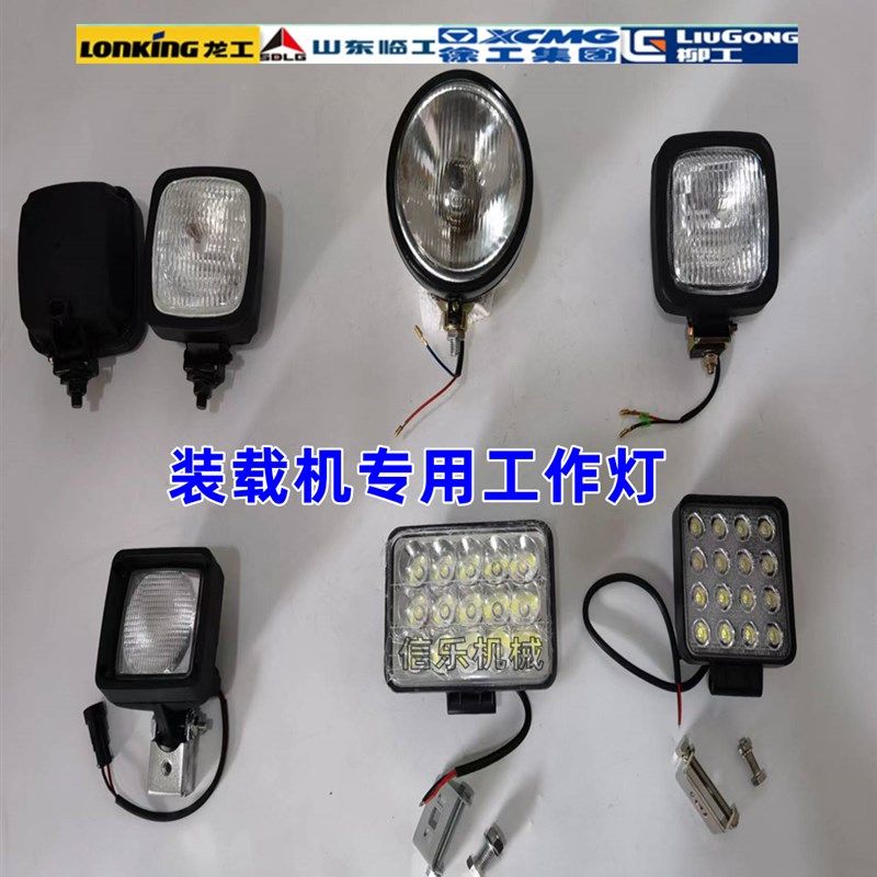 装载机前工作灯龙工50驾驶室方灯临工前LED大灯厦工后机罩刹车灯