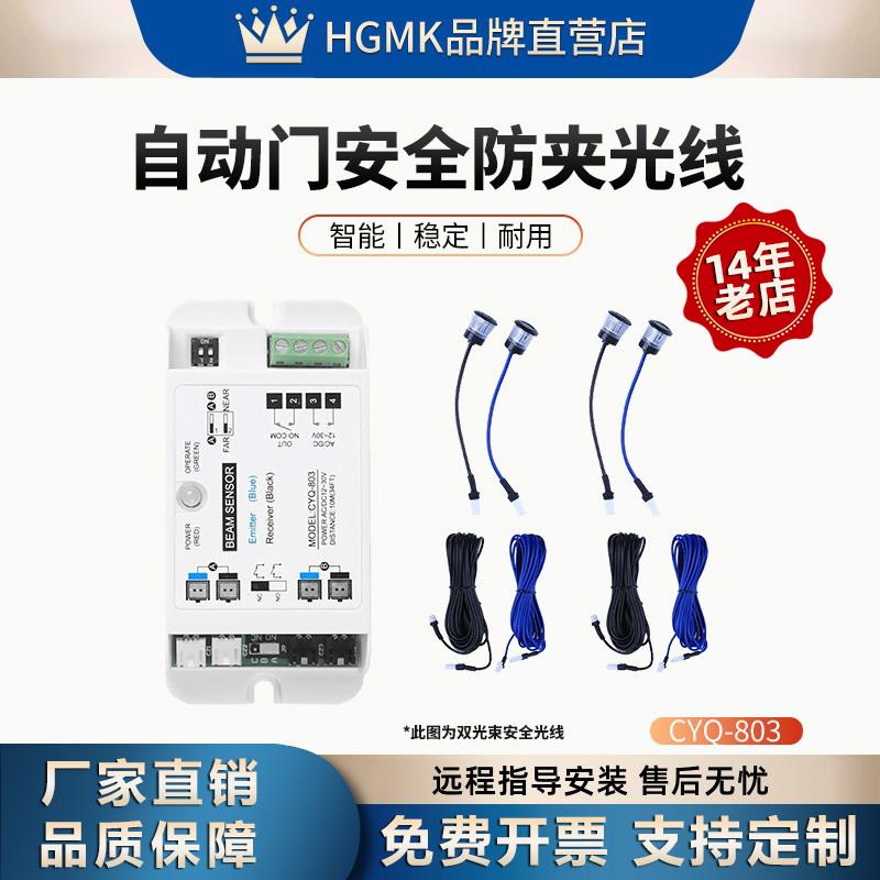 自动门安全光线感应门机组防夹电眼红外对射电眼头单双束防夹开关