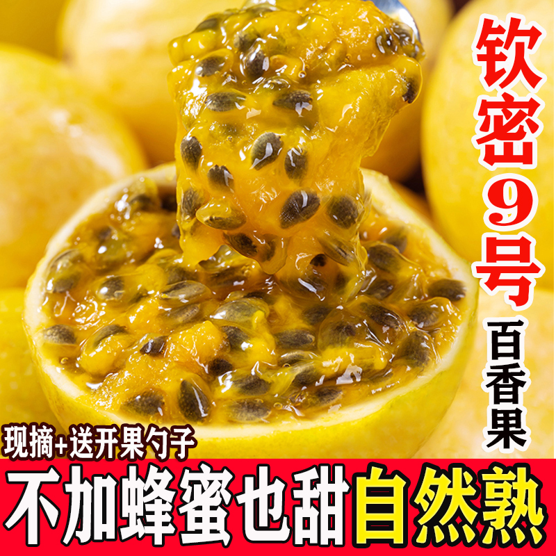 钦蜜9号黄金百香果新鲜水果