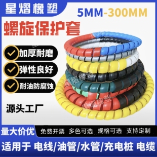 螺旋保护套液压油管胶管高压水管充电枪电缆包线软套管电线缠绕管