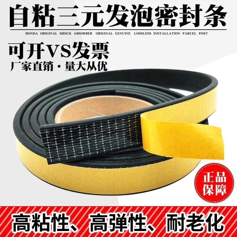 EDPM三元乙丙发泡海绵自粘橡胶条密封条平板半圆D型防水防尘