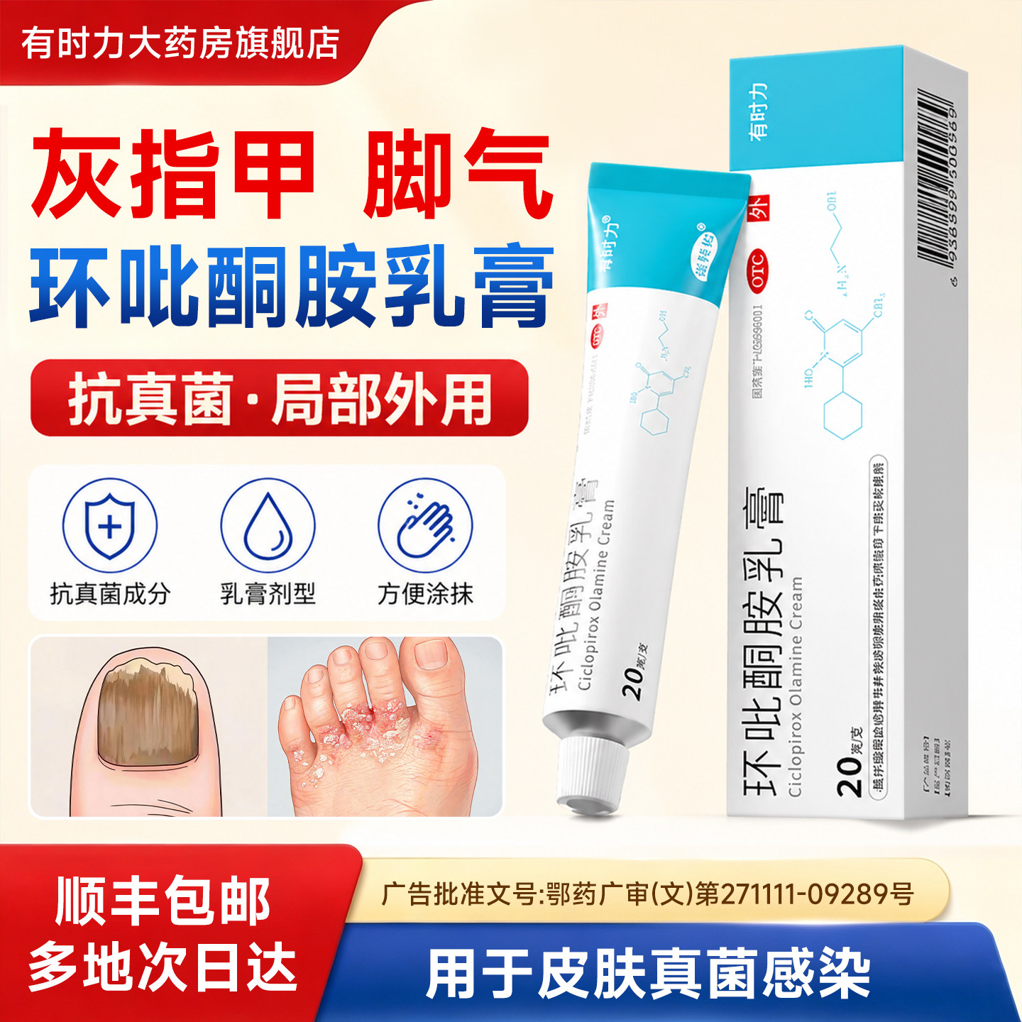 [有时力]环吡酮胺乳膏1%*20g*1支/盒