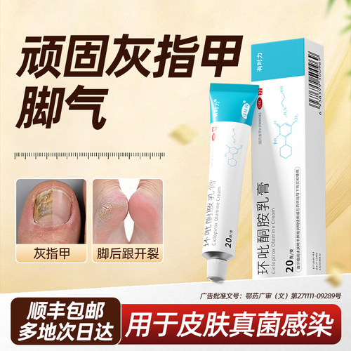 [有时力]环吡酮胺乳膏1%*20g*1支/盒