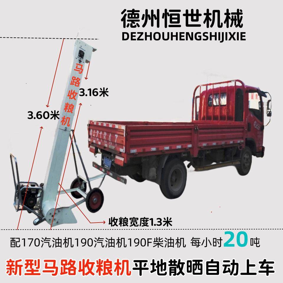 马路收粮机小麦玉米稻谷散粮自动收粮神器免堆堆装车机马路提粮机